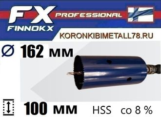 Коронка диаметр 162 мм глубина 100 мм биметаллическая HSS по дереву гипсокартону пластику и металлу