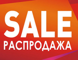 SALE плитка