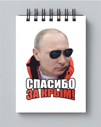 Блокнот с изображением В.В.Путина № 12