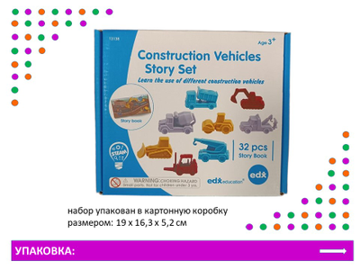 Материал счетный «Транспорт строительный» (32 шт. в 4-х пастельных цветах)