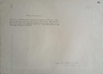 "Любимая скамейка Л.Н. Толстого" бумага акварель Успенский В.А. 1936 год