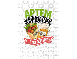 Пазл #8 Артём
