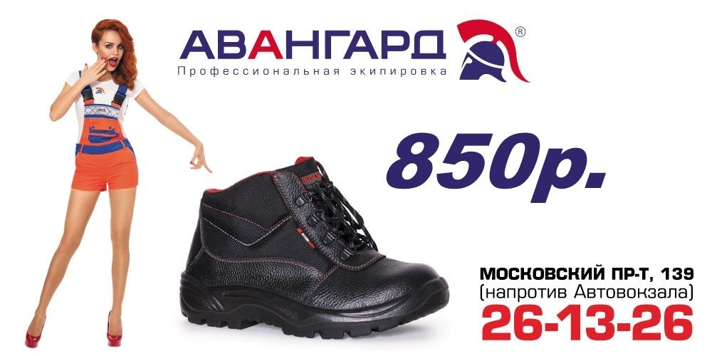 Авангард - спецодежда