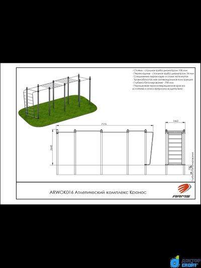 Атлетический комплекс Кронос