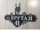 адресная табличка