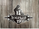 адресная табличка