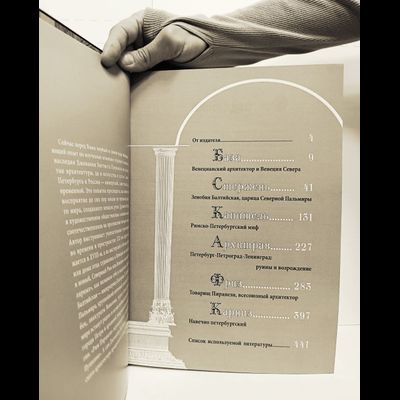 Максим Гаубец. Санкт-ПИРАНЕЗИбург. Северная империя Джамбаттиста.