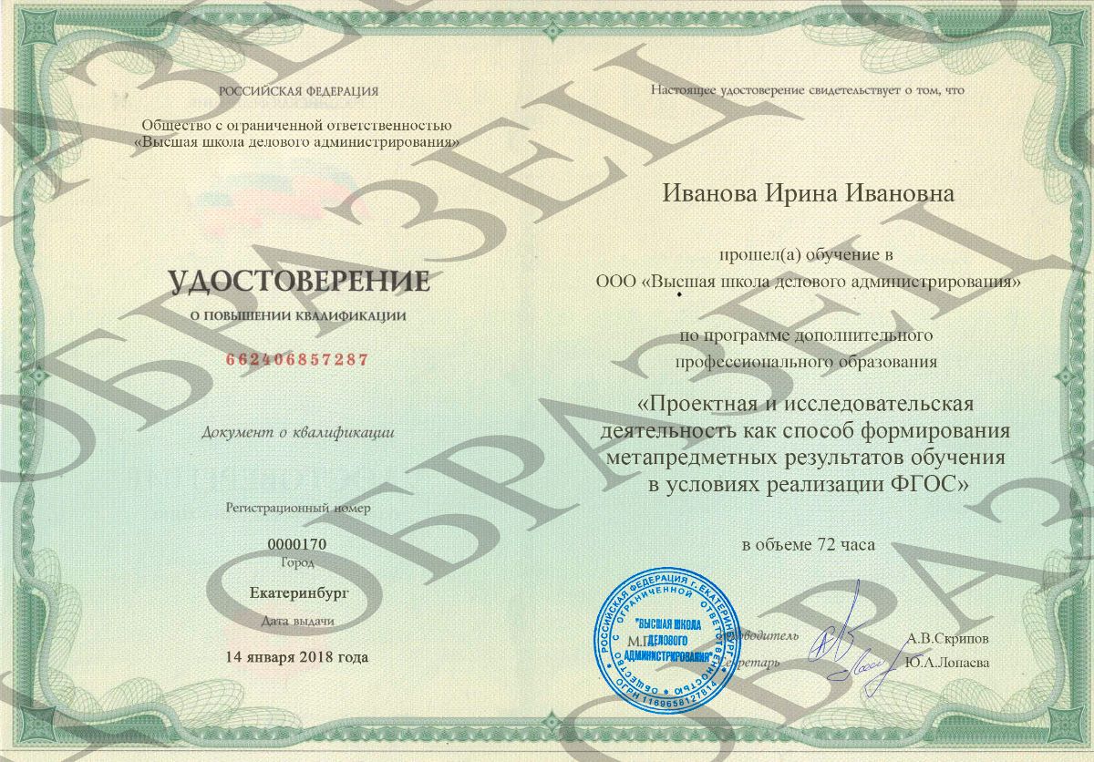 Проектная и исследовательская деятельность как способ формирования метапредметных результатов обучен Проектная и исследовательская деятельность как способ формирования метапредметных результатов обучен