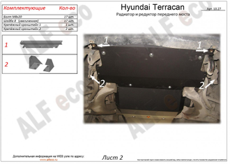 Hyundai Terracan 2001-2007 V-2,5 TD;3,5;2,9 CRDI Защита Радиатора (Сталь 2мм) ALF10271ST