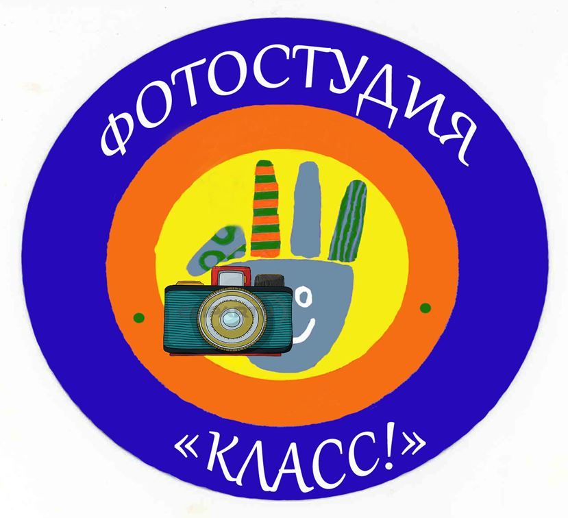 Фотостудия первое полугодие 2019-2020