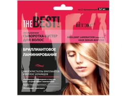 THE BEST! Несмываемая сыворотка-бустер для волос БРИЛЛИАНТОВОЕ ЛАМИНИРОВАНИЕ