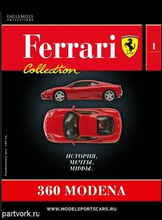 Журнал с моделью &quot;Ferrari Collection&quot; № 1. Феррари 360 Modena