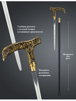 Трость с клинком "Ястреб литой"
