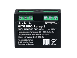 Блок управления HiTE PRO Relay-2 двухканальное