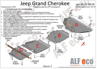 Jeep Grand Cherokee 2013-2018 V-3,0TD Защита КПП (Сталь 2мм) ALF4802ST