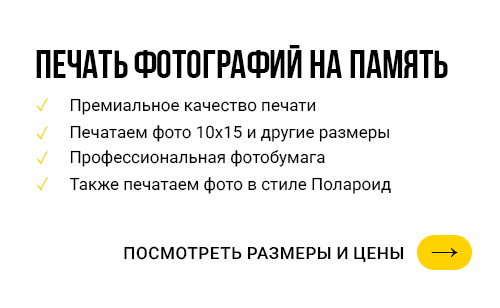 Печать фотографий в Тамбове