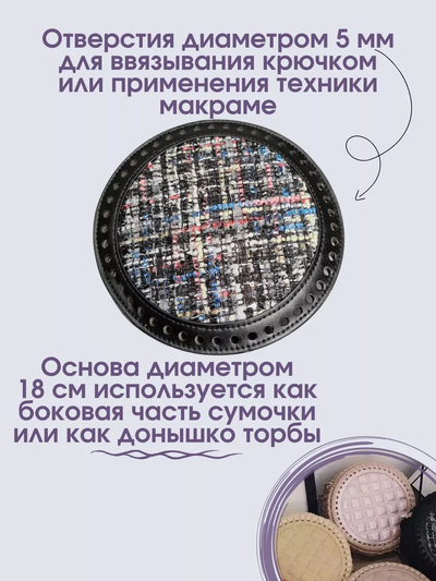 Основа для вязания сумок и корзин