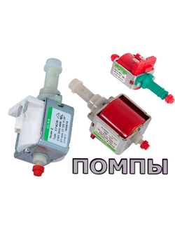 Насосы для пылесоса