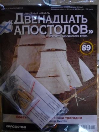 Журнал &quot;Двенадцать апостолов&quot; №89 + детали для сборки