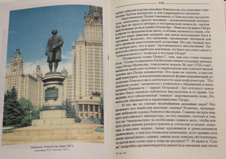 Чудинов И.А. Богатырь науки и искусства. Молодым - о М. В. Ломоносове. Архангельск: Институт управления. 2001.