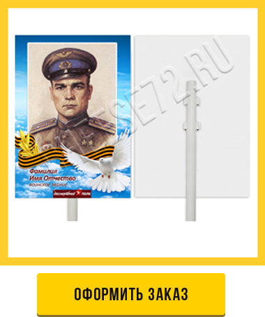 оформить заказ