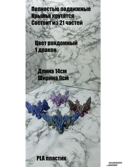 Дракон Бэби