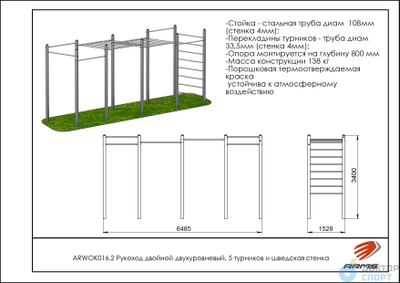 Рукоход двойной двухуровневый, 5 турников и шведская стенка