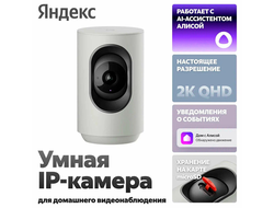 Умная IP-камера Яндекс 2K QHD, WiFi, поворотная, работает с Алисой, серый (YNDX-00582GRY)