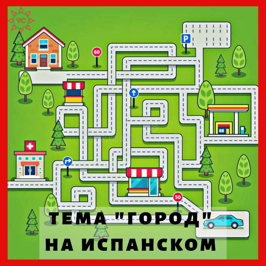 Tema gorod na ispanskom