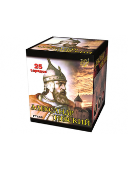 P7668 Александр Невский