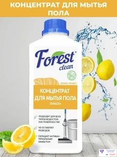 Forest Clean Концентрат для мытья пола “Лимон” AROMA 1л.