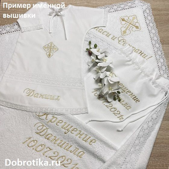 Тёплый крестильный набор "Классический" с полотенцем 100х100 см с уголком-капюшоном, комплектация и цвет вышивки на выбор, можно вышить имя, цена от