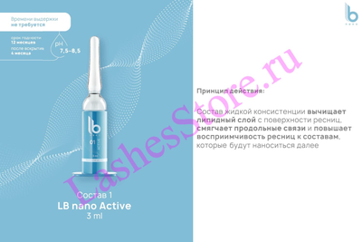 Состав LB nano №1 «ACTIVE» для нанопластики ресниц (3 мл)