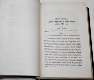 Дитятин И. Городское самоуправление в России. Ярославль: Тип. Г.В.Фальк, 1877.