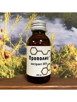 Экстракт прополиса 20% 100 мл