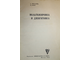 Рогалев Г., Роге О. Вольтижировка и джигитовка. М.: ФиС. 1972г.