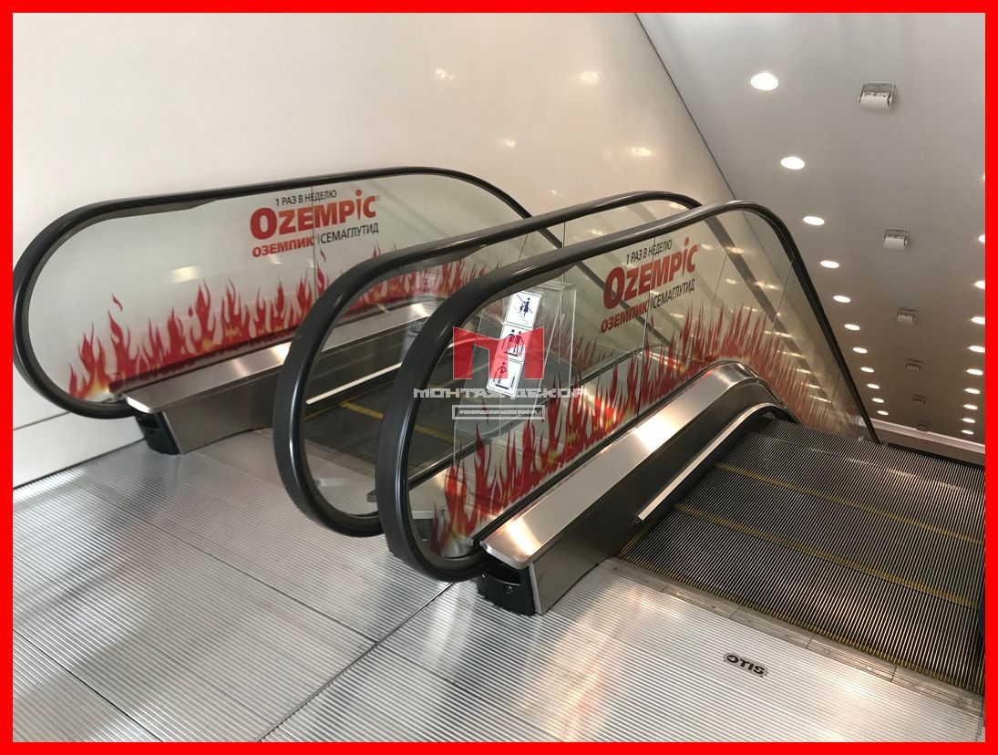 Печать и монтаж рекламы на пленке для эскалатора