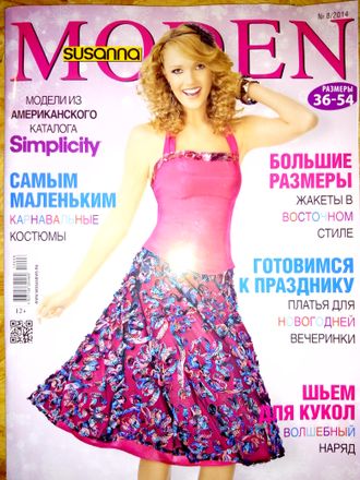 Журнал &quot;Сюзанна Моден (Susanna Moden)&quot; № 8 (декабрь) 2014 год