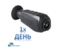 Аренда тепловизора для охоты Flir Scout LS-XR с матрицей 640*512 на 1 сутки (1 день)