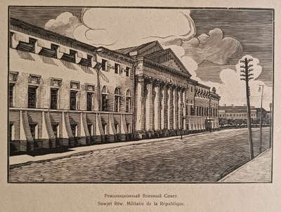 «Революционная Москва Третьему Конгрессу Коммунистического Интернационала» 1921 год