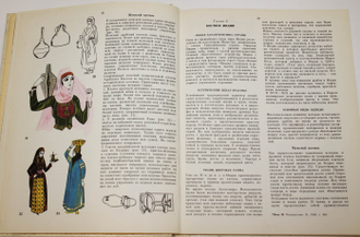 Каминская Н. История костюма. М.: Легкая индустрия. 1977 г.