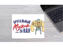 Коврик для мышки горизонтальный #27 ВДВ