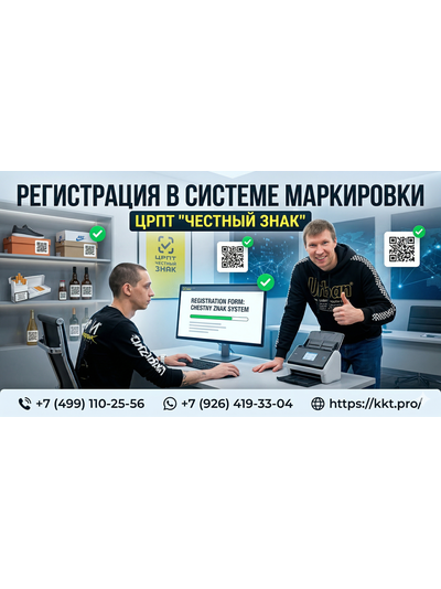 Регистрация в системе маркировки ЦРПТ Честный Знак