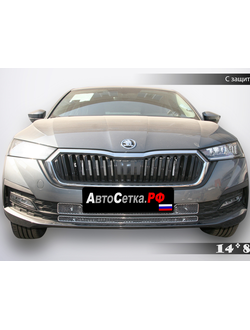 Premium защита радиатора для Skoda Octavia A8 (2021-) из 2-х частей