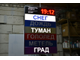 Комбинированное информационное табло погодных условий "СНЕГ, ДОЖДЬ, ТУМАН, ГОЛОЛЕД, МЕТЕЛЬ, ГРАД+датчик температуры, часы"  с пультом переключения на 7 каналов (размеры 700 х 1000 мм)
