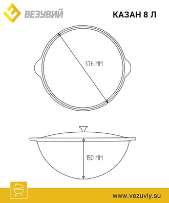 КАЗАН ЧУГУННЫЙ 8Л С РУЧКОЙ (Везувий)