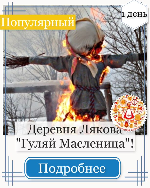 "Гуляй Масленица"!  Новгородская область