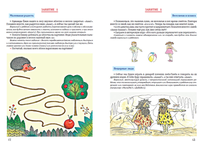Т.Н. Ланина. Тетрадь по звуковой культуре речи. Гласный звук «А».