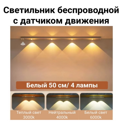 Светильник беспроводной плоский 50 см.