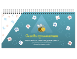 Альбом  "Составь предложение" (297х140мм)